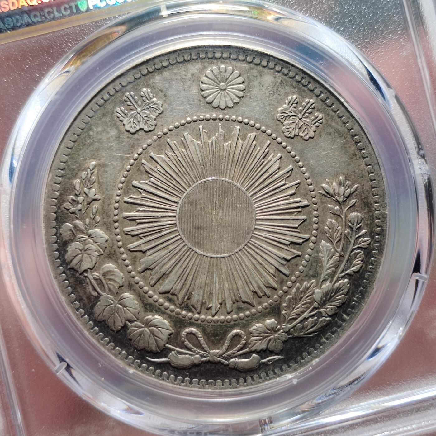 中外钱币第六场 PCGS-AU50明治三年一元黑彩