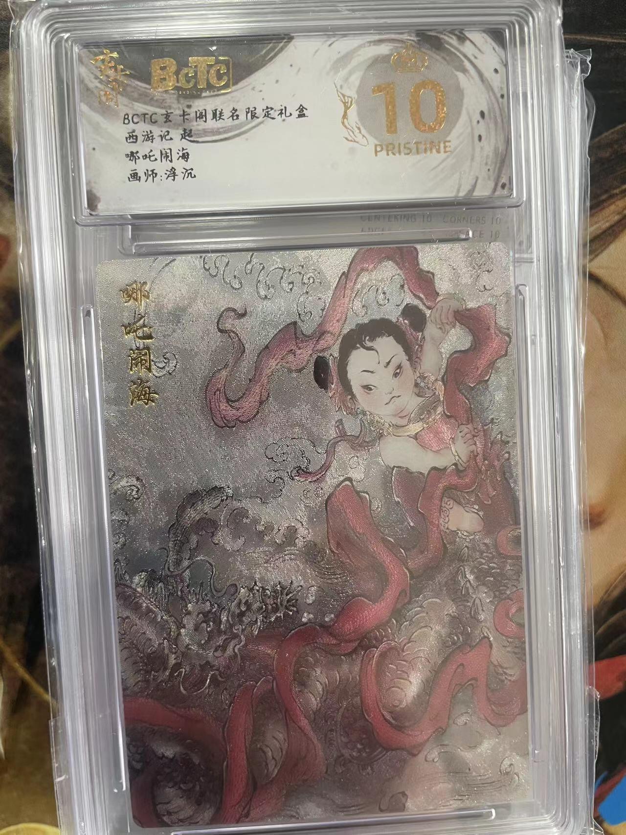 第十五期 BCTC玄卡阁联名限定礼盒西游记 起哪吒闹海画师:浮沉 爆金