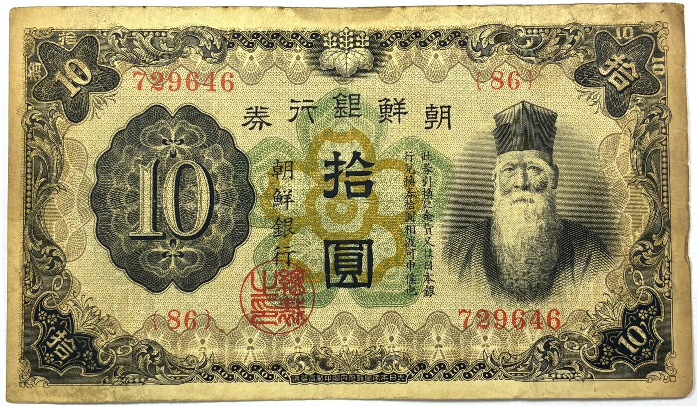 【雨安】【直播拍卖】【世界币章118期-裸币】2025-12-05 周五 19:30 保真 [纸钞世界] 朝鲜 朝鲜银行 10元 拾圆