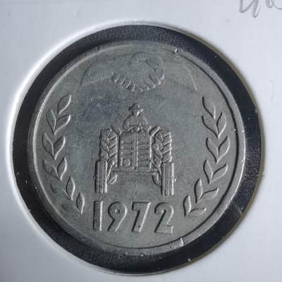 沼泽如烟--第921场 - 阿尔及利亚1972年1第纳尔