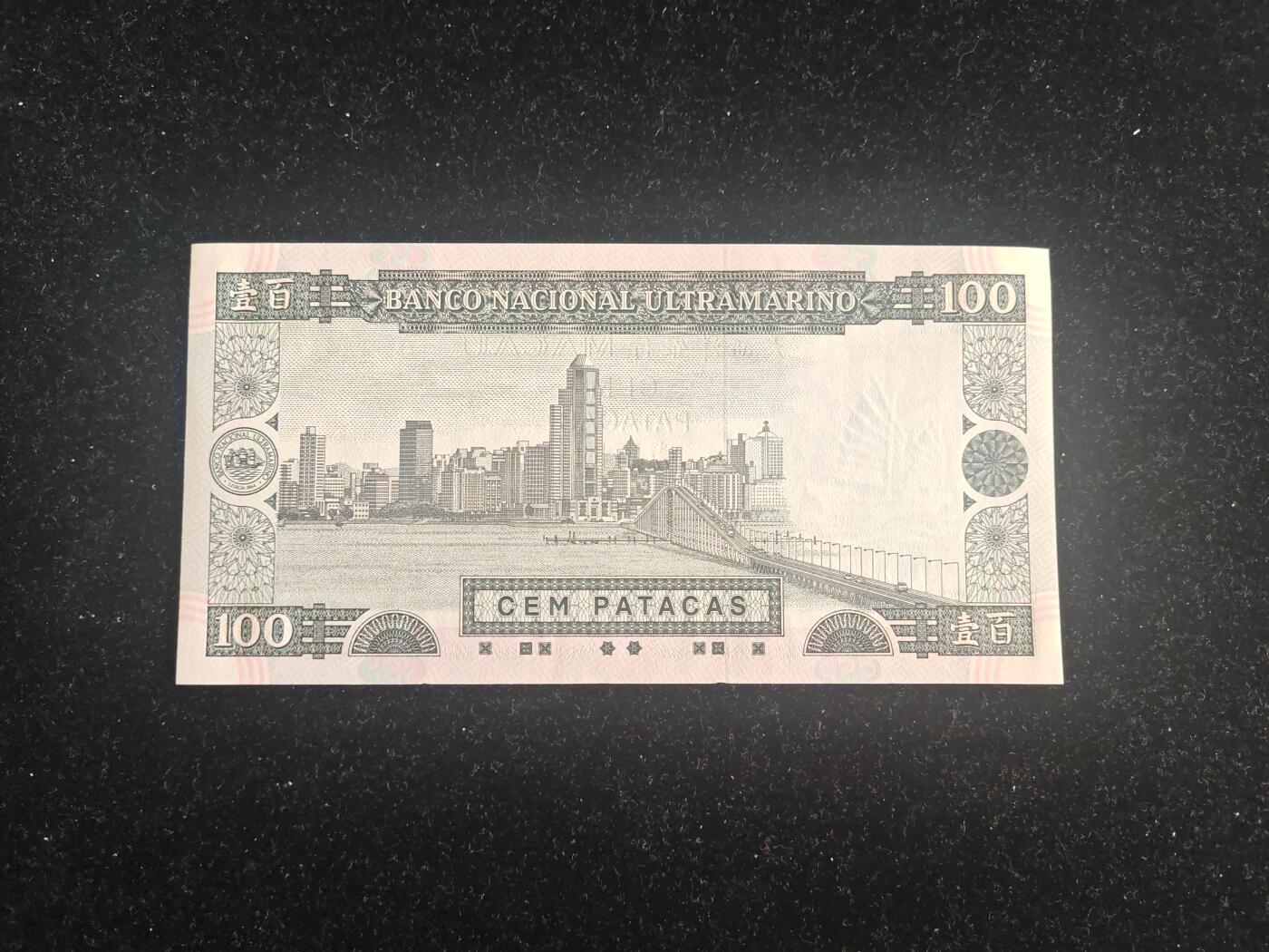 澳门 1992年 大西洋银行 100元  全新UNC