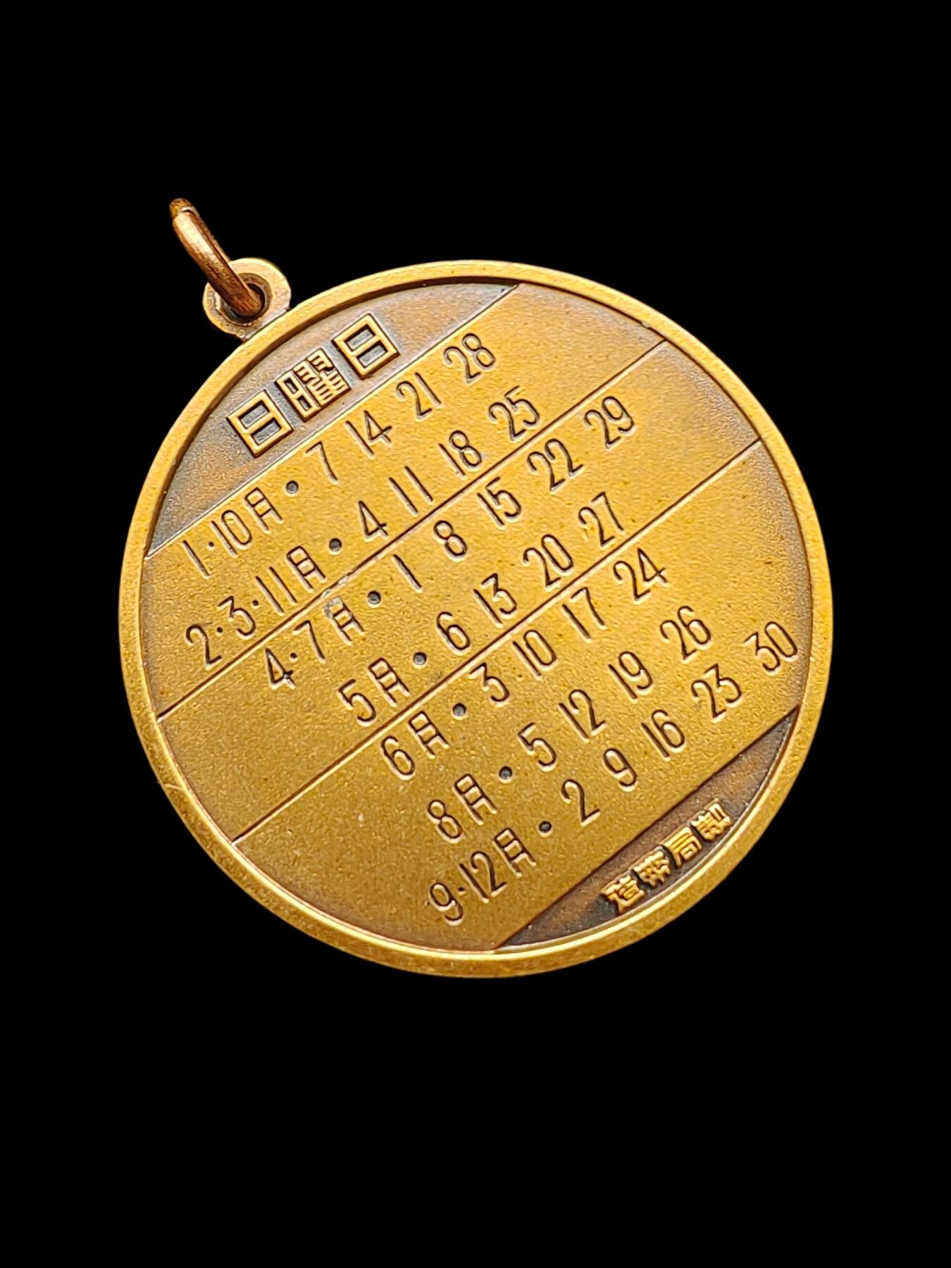 日本昭和62年寅虎年造币局制老月历铜章 徽章 属虎 生肖虎 