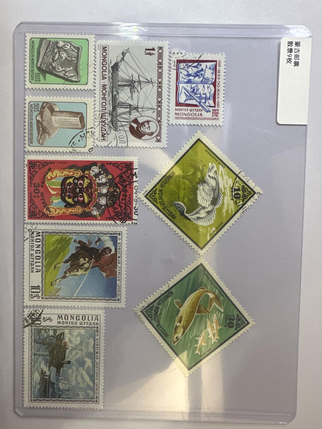 12.6邮票专场 蒙古散票9枚