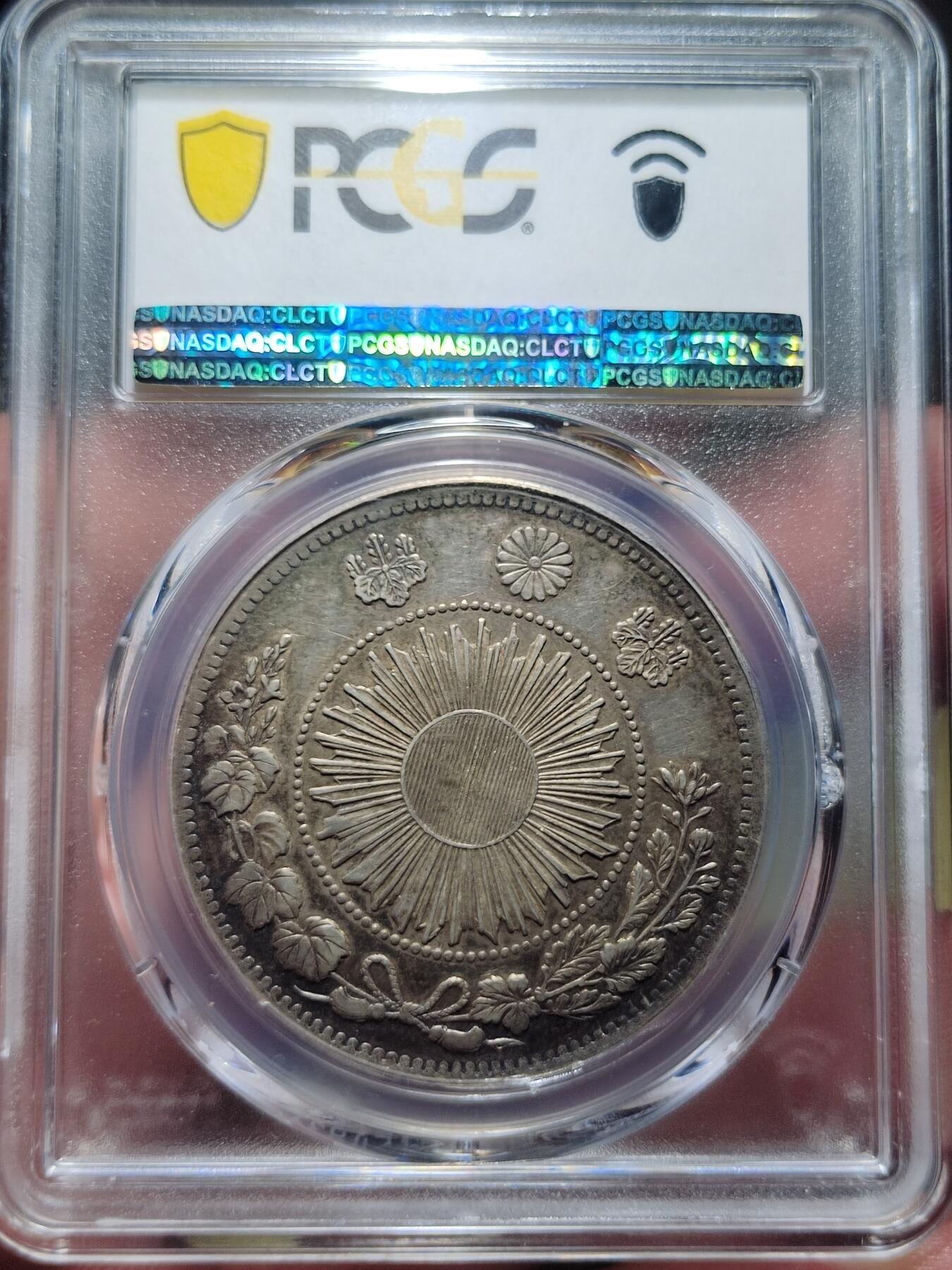 中外钱币第六场 PCGS-AU50明治三年一元黑彩