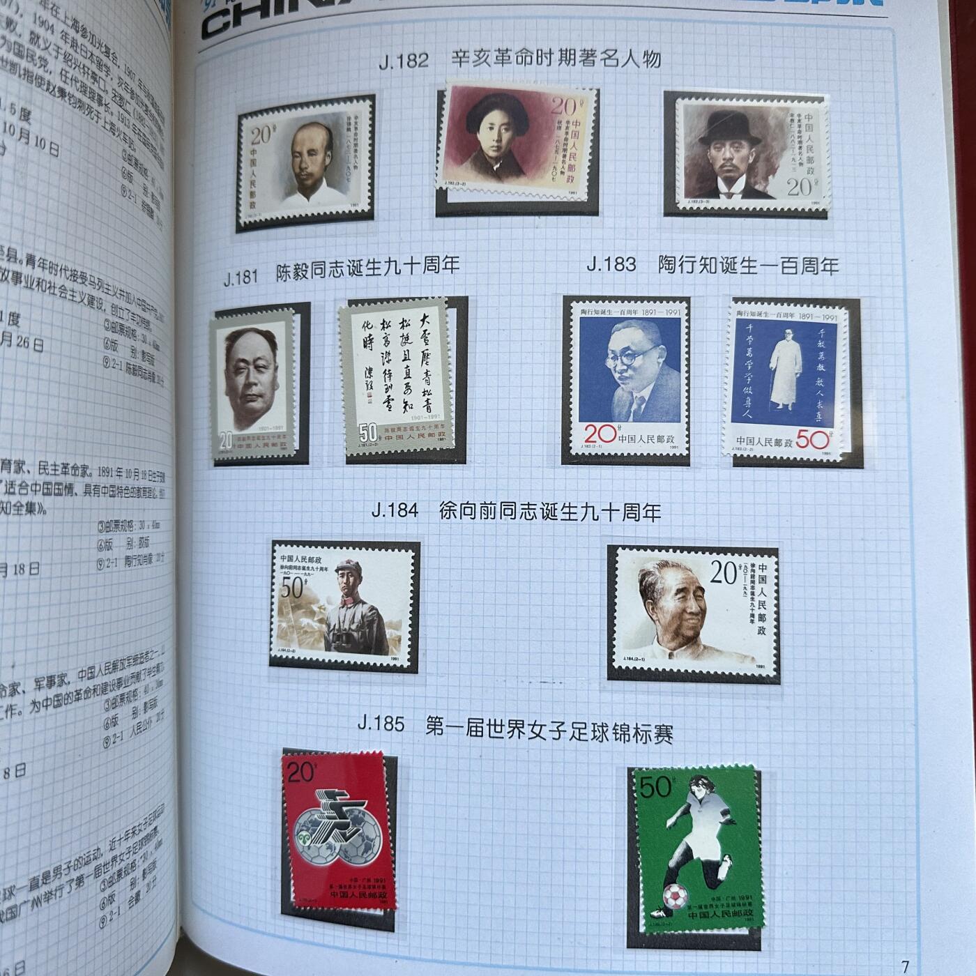 🌹外币初藏🌹🐯2025年第137场  每周二四六晚8️⃣点 接代拍 1991年邮票年册