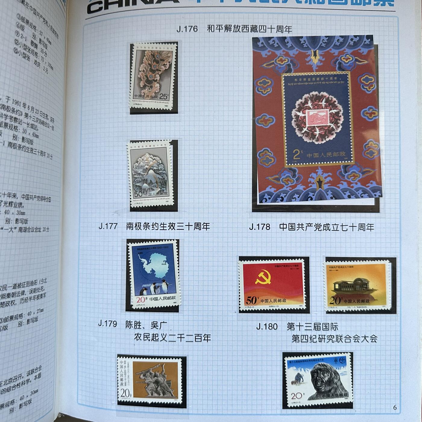 🌹外币初藏🌹🐯2025年第137场  每周二四六晚8️⃣点 接代拍 1991年邮票年册