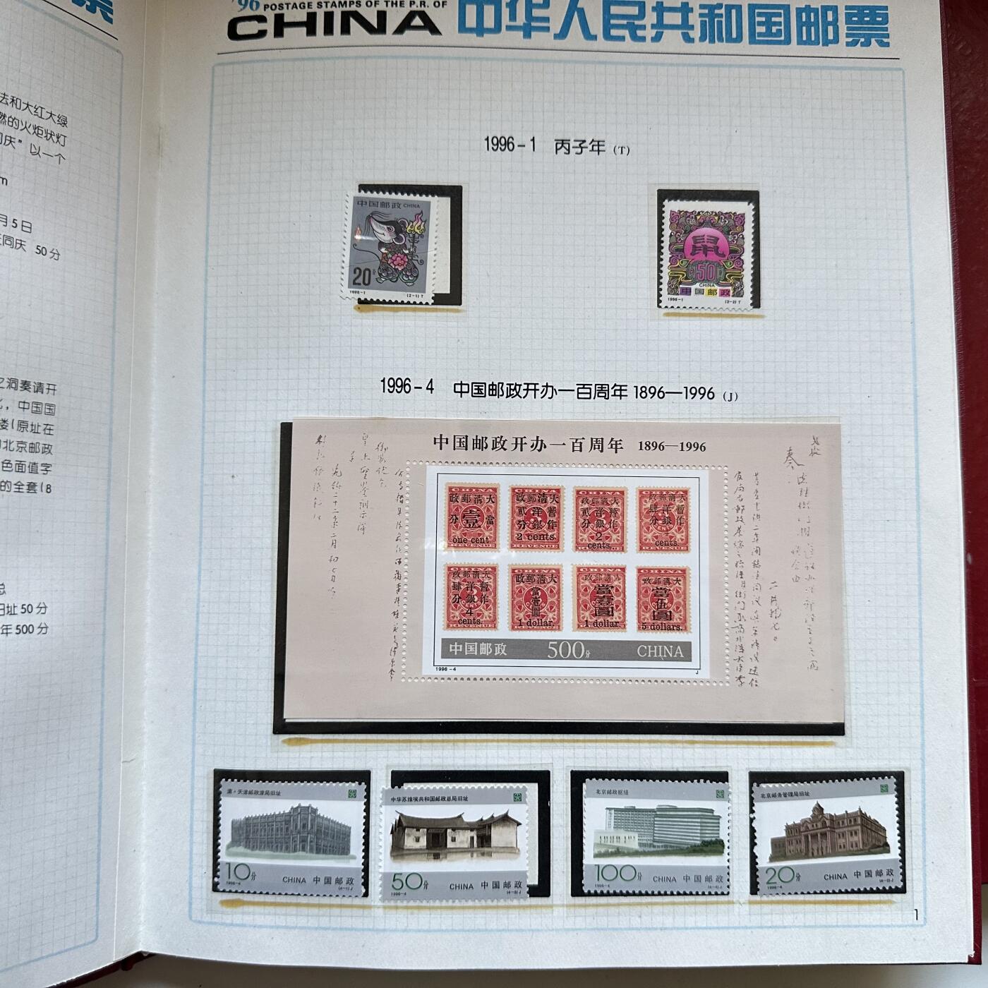 🌹外币初藏🌹🐯2025年第137场  每周二四六晚8️⃣点 接代拍 1996年邮票年册