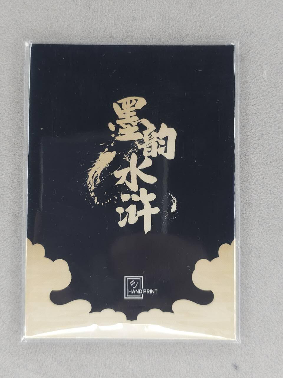 龙虎卡牌六六场 （无佣金，周六结拍，欢迎送拍） 线稿普卡2张 墨韵水浒 呼延灼（其中一张亲签）