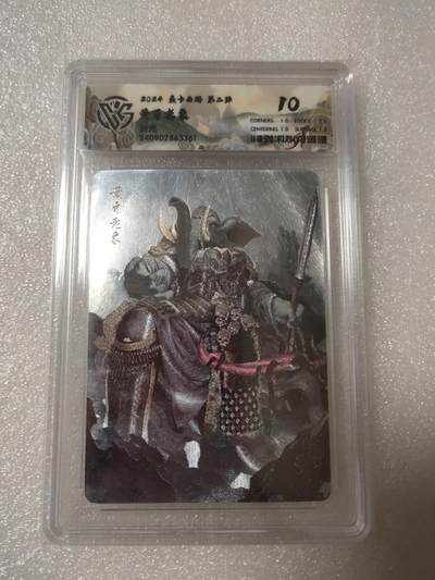 清风卡拍第13期(焱卡为主，12月8日结拍) - {焱卡文化✘燎原西游}(巴丁)黄牙老象折光10分