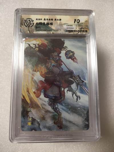 清风卡拍第13期(焱卡为主，12月8日结拍) - {焱卡文化✘燎原西游}(巴丁)大鹏金翅雕彩闪10分