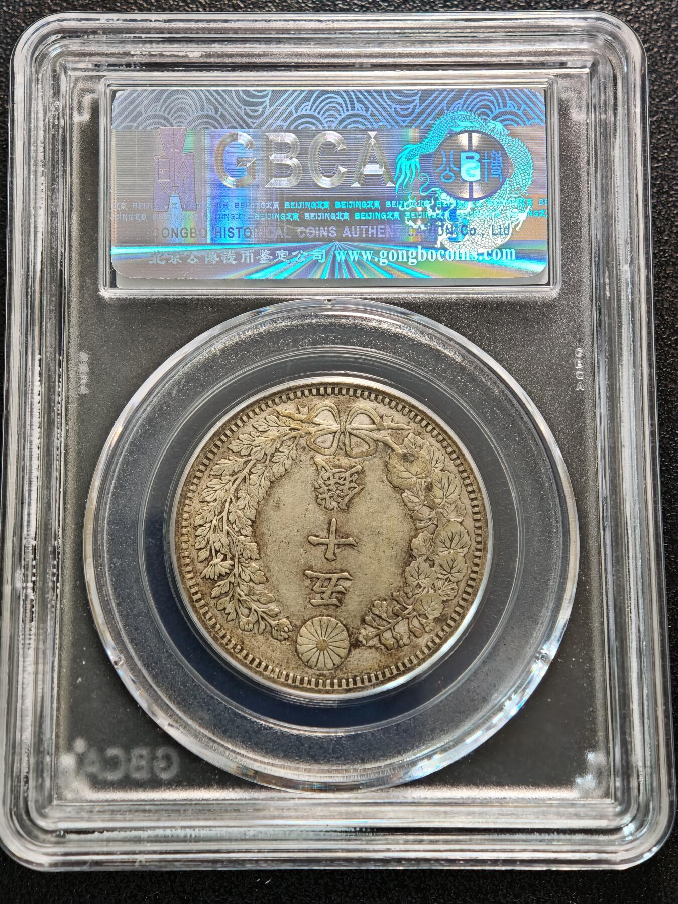 【德藏】世界币章拍卖第156期（拍品征集中~欢迎藏友联系） 2枚一组 1898年、1905年 日本明治三十一年明治三十八年龙洋五十钱银币 公博 AU50  状态极佳 直径约：mm；重约：g