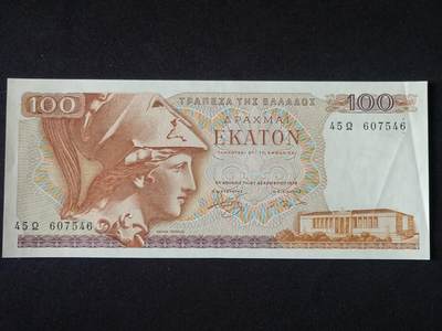 【游宝拍卖】乙巳蛇年92期 第四季首拍场  - 希腊-100德拉克马【流通好品VF】