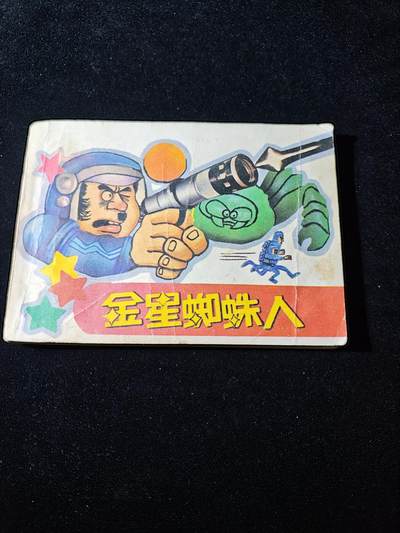 92期回流戒指饰品杂件纪念章丝路钱币专场 - 旧书