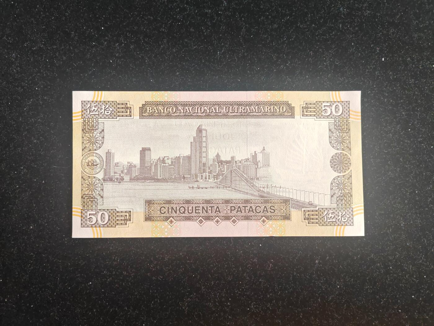 澳门 1992年 大西洋银行 50元 全新UNC（此版50元较稀少）