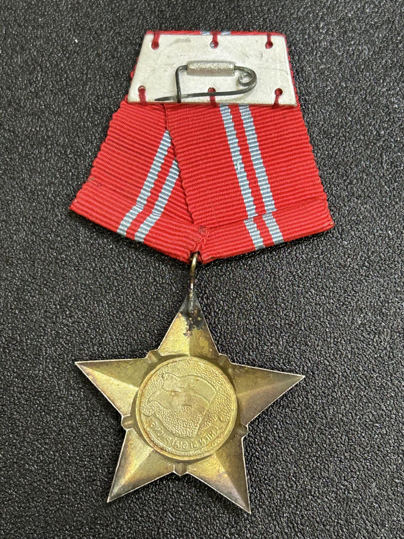 西秦中古拍卖第六十九期 越南南方民族解放阵线二级解放战士勋章 早期铜制 极好品相