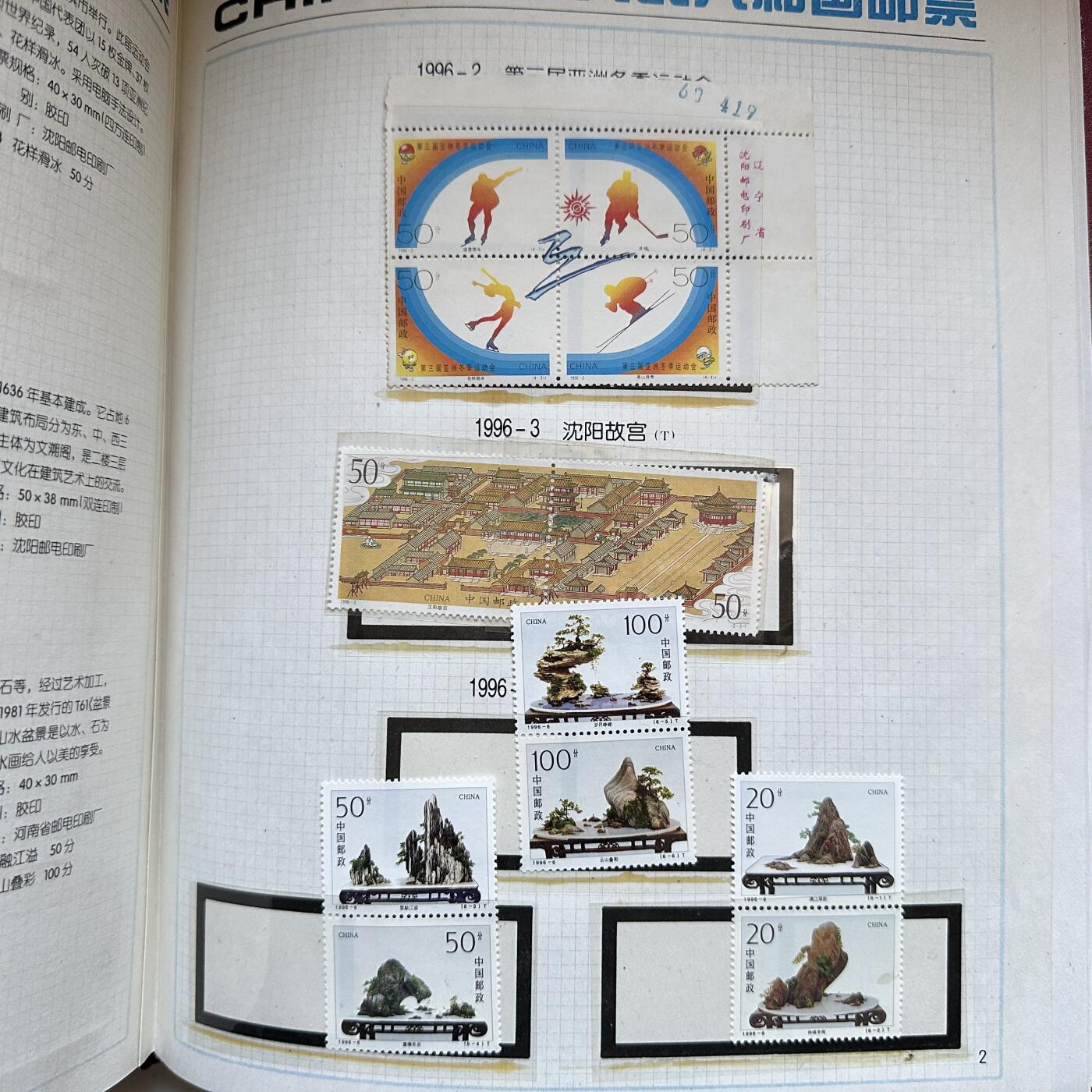 🌹外币初藏🌹🐯2025年第137场  每周二四六晚8️⃣点 接代拍 1996年邮票年册