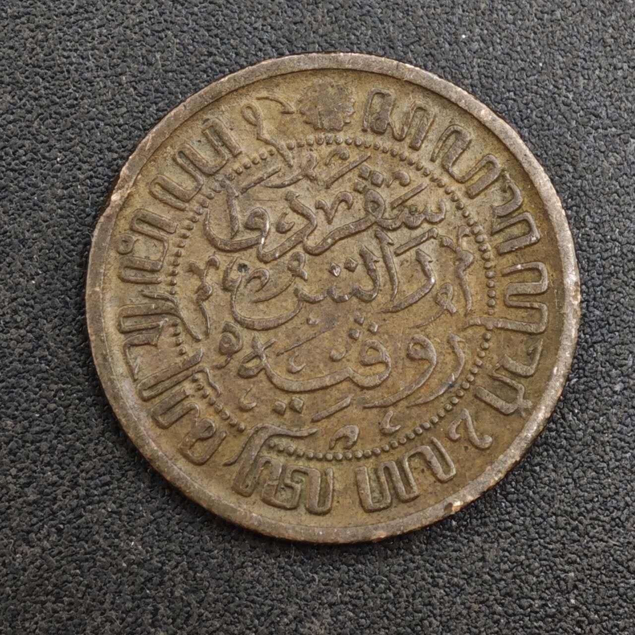 【淘币小摊】实时拍第八百一十八拍   散币小银币场   满百包邮可预留二周 每周一统一发货   荷属东印度1914年1/2分铜币