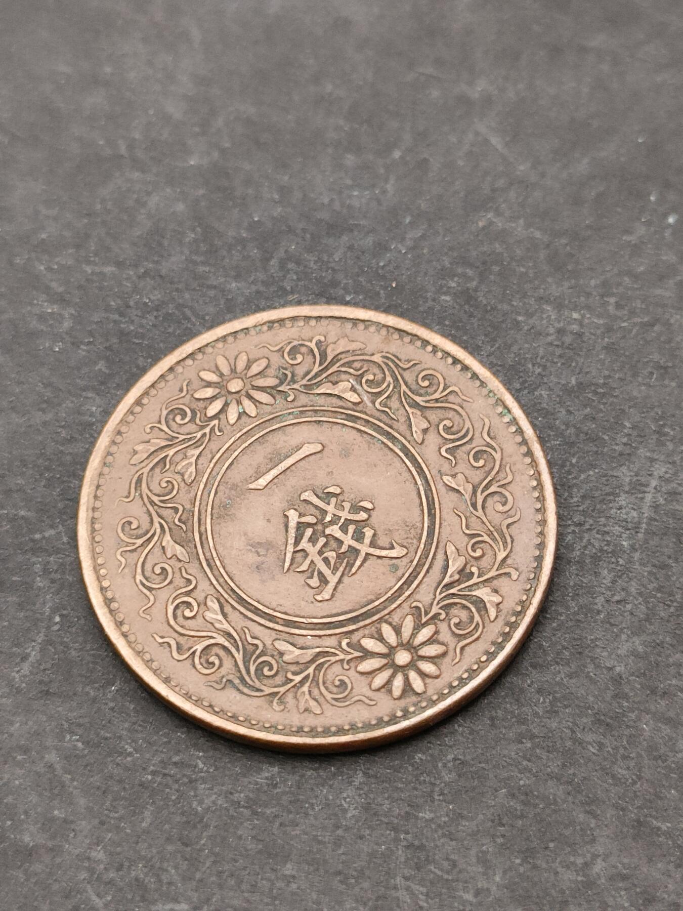 猩哥外币小铺➨【第205场】 一钱