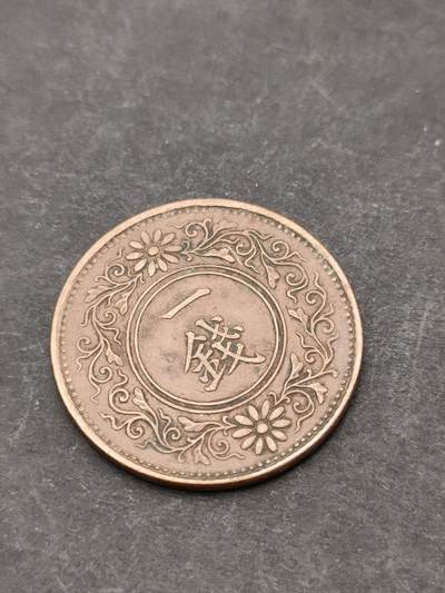 猩哥外币小铺➨【第205场】 - 一钱