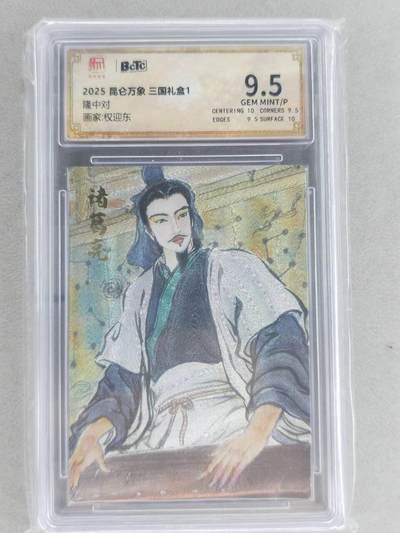 龙虎卡牌六六场 （无佣金，周六结拍，欢迎送拍） - 粗闪评级卡 昆仑万象 权迎东-隆中对诸葛 9.5分