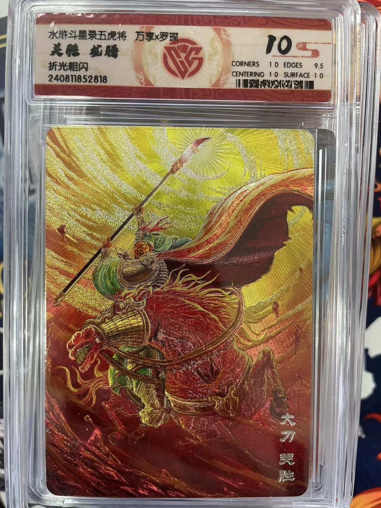 第十五期 水浒斗星录五虎将
关胜 龙腾
折光粗闪