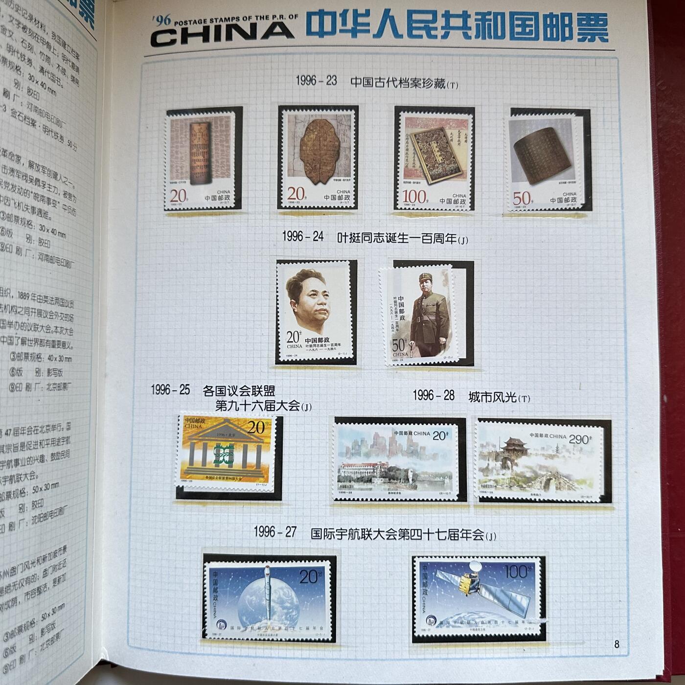 🌹外币初藏🌹🐯2025年第137场  每周二四六晚8️⃣点 接代拍 1996年邮票年册