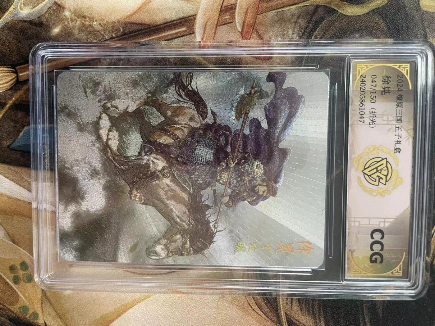 第十五期 燎原三国 五子礼盒徐晃
047/150(折光)