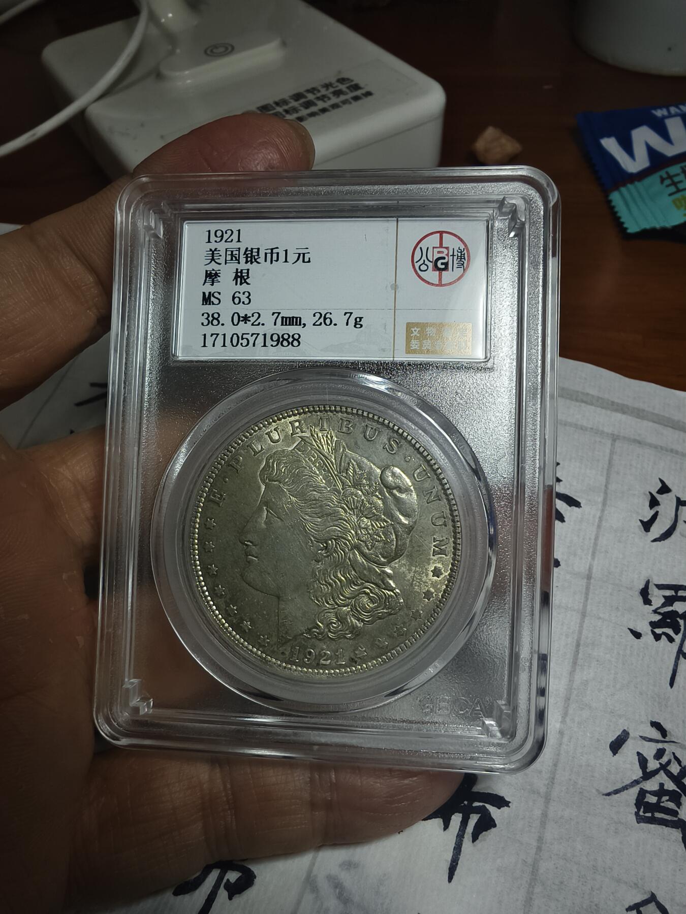 老银元专场（本场拍品丰富，两位宝主提供） 摩根银币1921，公博评级