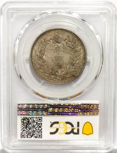 博洋堂世界钱币拍卖第150期（全场包邮） PCGS MS62 朝鲜1905光武九年半圆五彩银币 仁川铸币厂铸 百年原色包浆透出金黄色泽 分数怡人 如此顶级的状态颇为少见