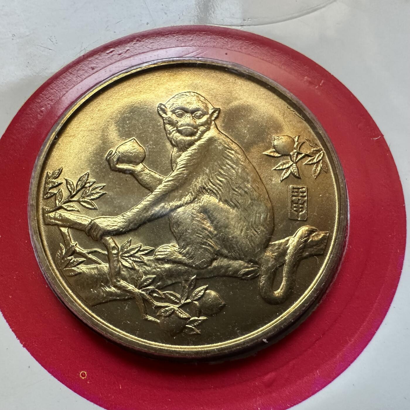 🌹外币初藏🌹🐯2025年第137场  每周二四六晚8️⃣点 接代拍 上海造币厂1992年猴年生肖纪念章