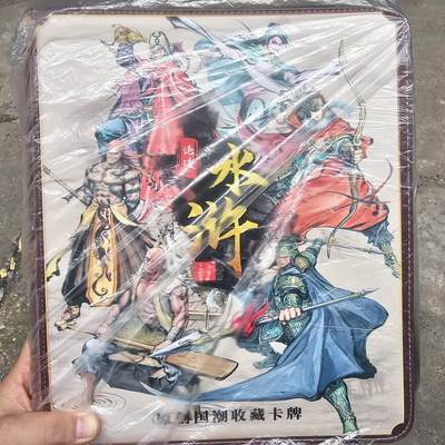 龙虎卡牌六六场 （无佣金，周六结拍，欢迎送拍） - 百里 港漫水浒主题9宫拉链卡册（无内页）