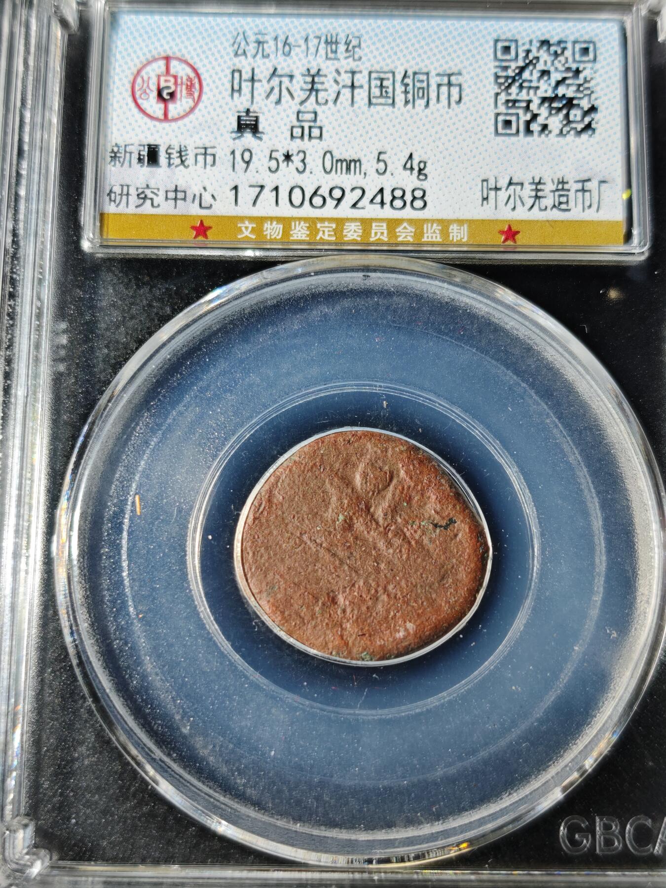 92期回流戒指饰品杂件纪念章丝路钱币专场 丝路钱币评级币