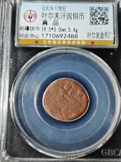 92期回流戒指饰品杂件纪念章丝路钱币专场 - 丝路钱币评级币