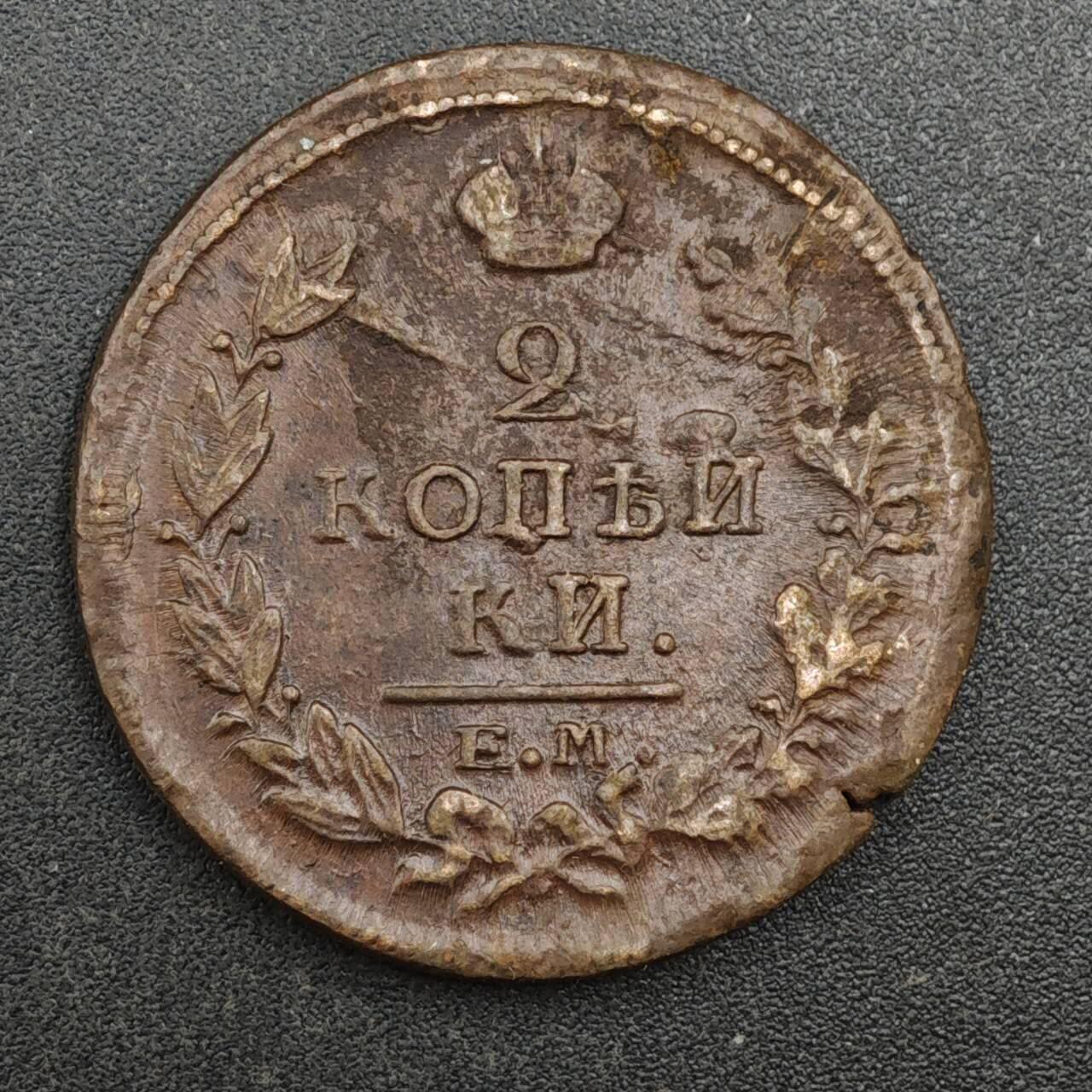 【淘币小摊】实时拍第八百一十八拍   散币小银币场   满百包邮可预留二周 每周一统一发货   沙俄1820年2戈比铜币