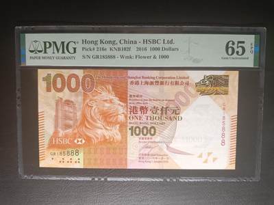 2025十二月第一期，总206期 - 【日】2016年汇丰1000港币 无47尾888靓号 PMG65epq