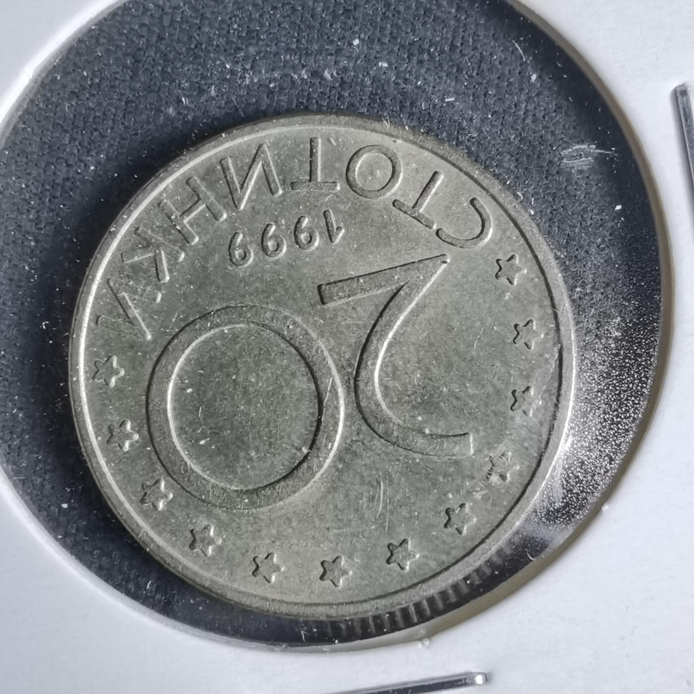 沼泽如烟--第921场 保加利亚1999年20斯托丁