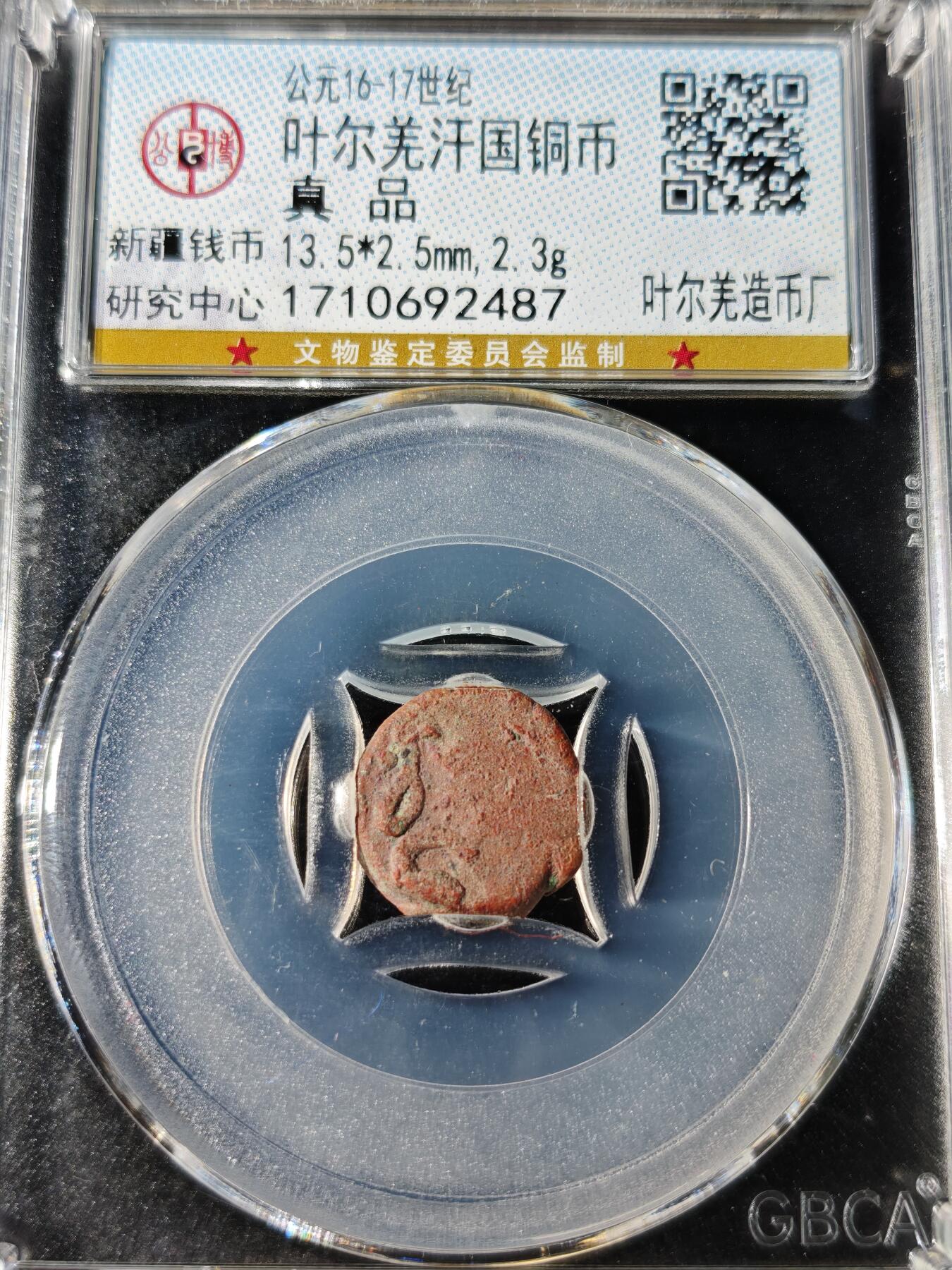 92期回流戒指饰品杂件纪念章丝路钱币专场 丝路钱币评级币