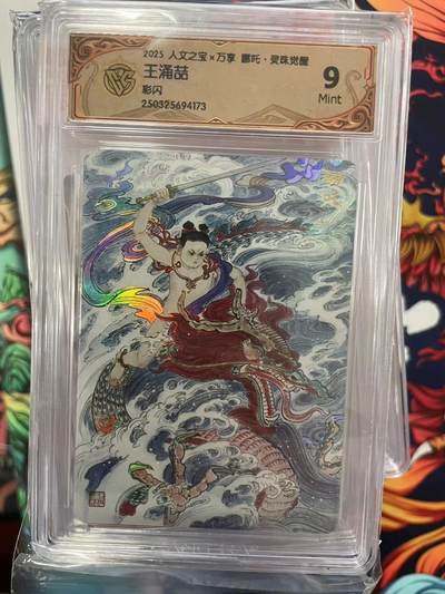 第十五期（周日截拍）惊喜不断看简介 - 2025 人文之宝x万享 哪吒·灵珠觉醒王涌喆彩闪