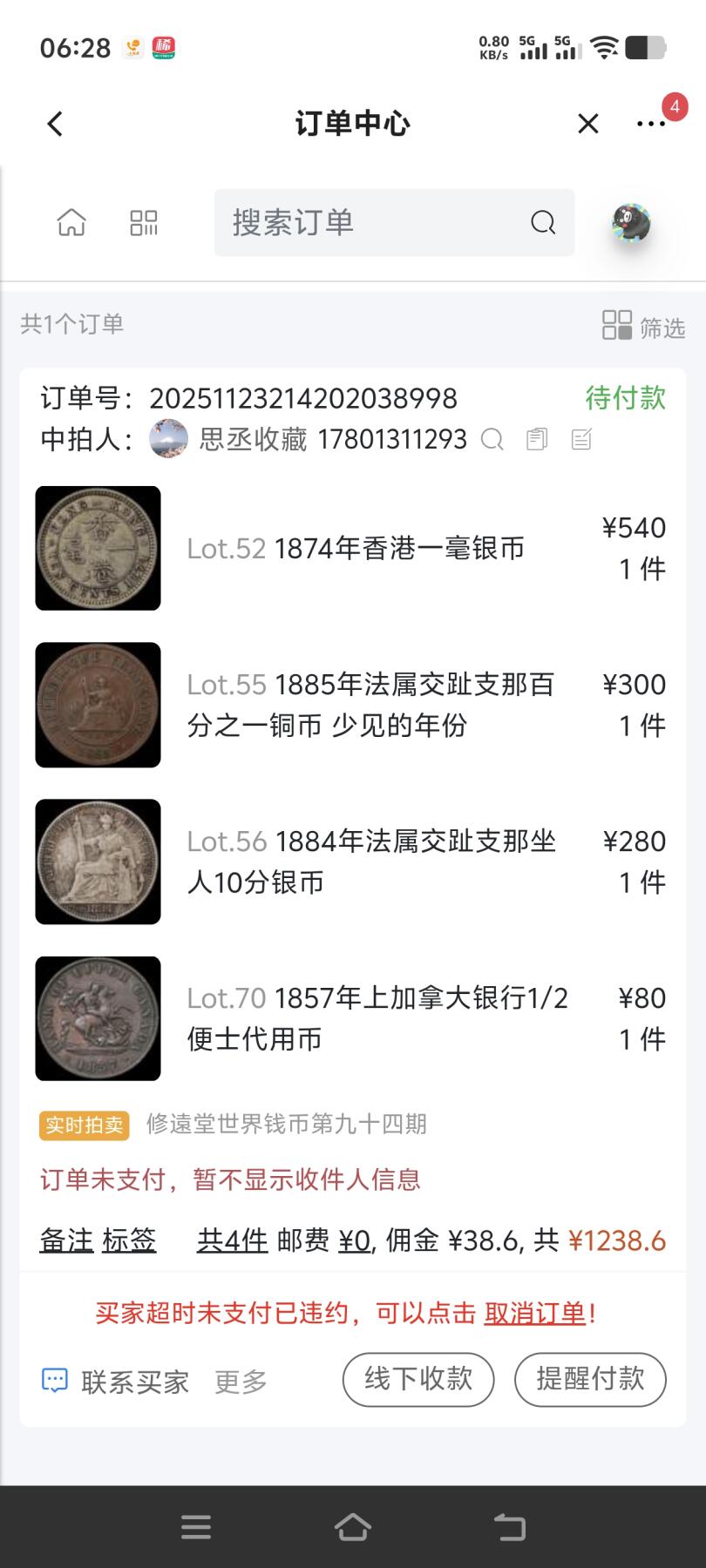 修遠堂世界钱币第九十六期 1874年香港一毫银币 第九十四期拍品，被鸽子重拍