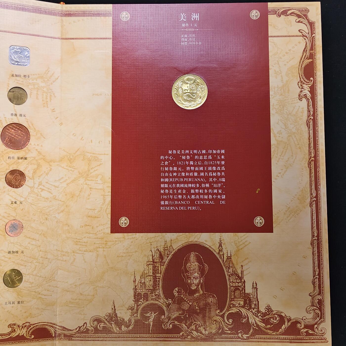 【全场包邮】纯粹捡漏拍483场（免费代拍第20场） 【稀少·超厚重】环球百珍-世界百国硬币珍藏-量2000