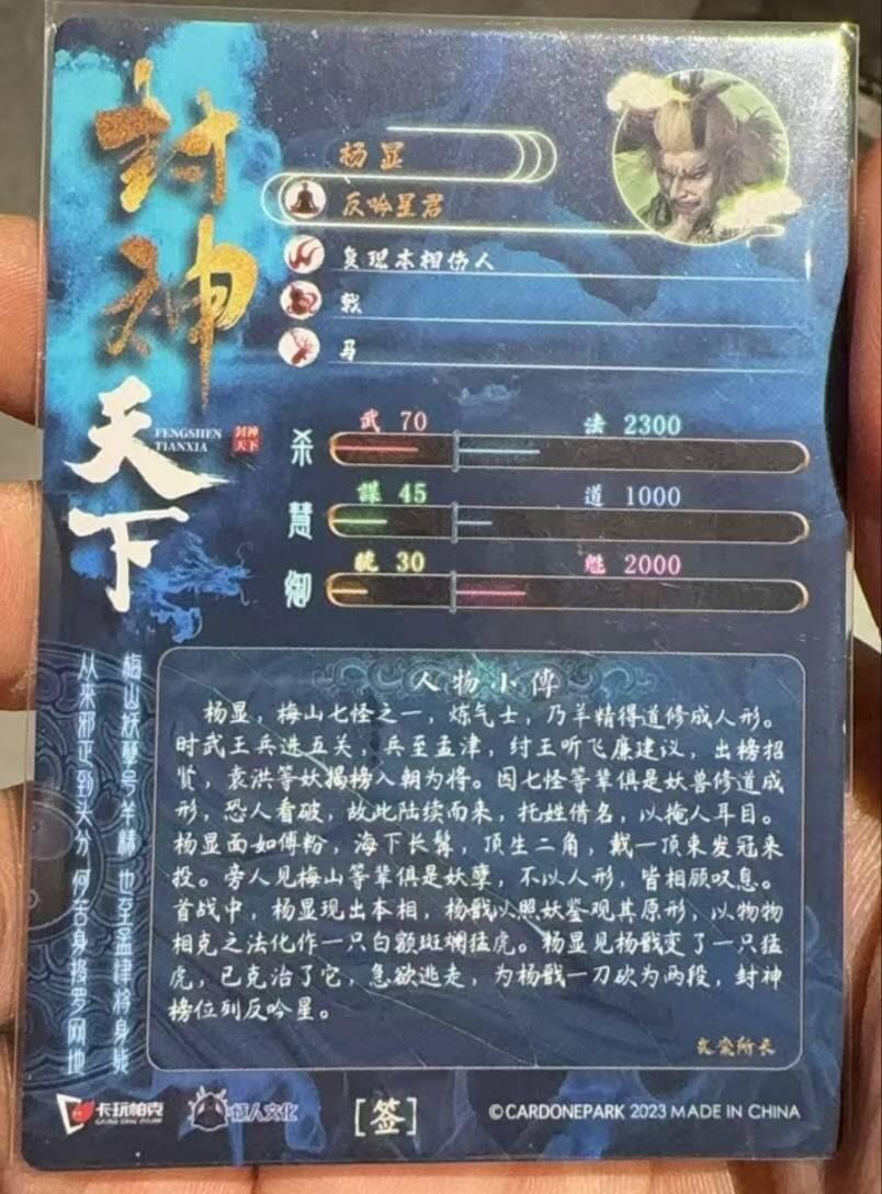 龙虎卡牌六六场 （无佣金，周六结拍，欢迎送拍） 【亲签】粗闪卡 卡玩帕克 封神天下-杨显