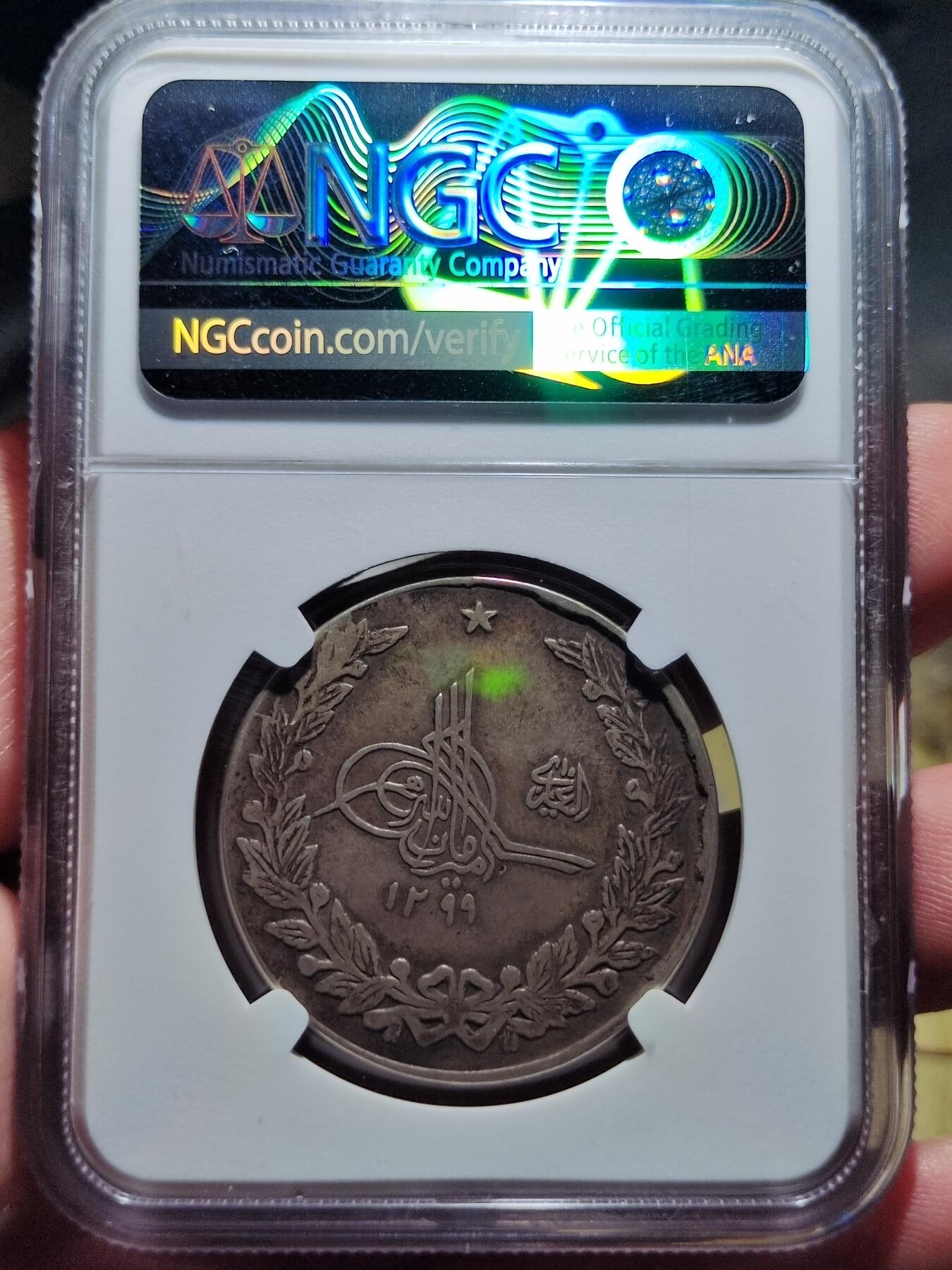 中外钱币第六场 NGC-AU50分1920年阿富汗清真寺2.5卢比