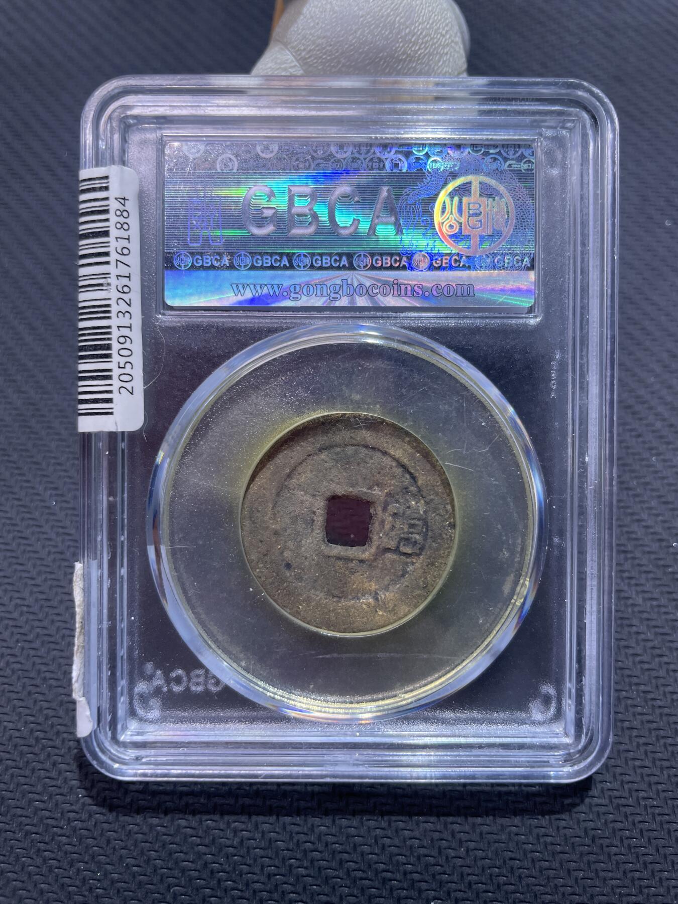 捡漏专场 清-顺治通宝