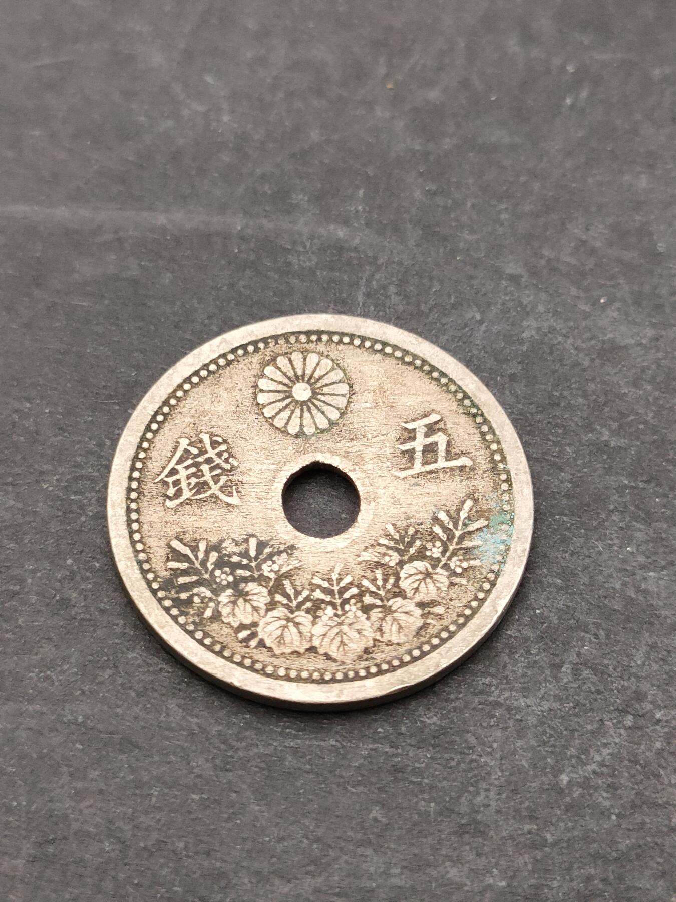 猩哥外币小铺➨【第205场】 五钱