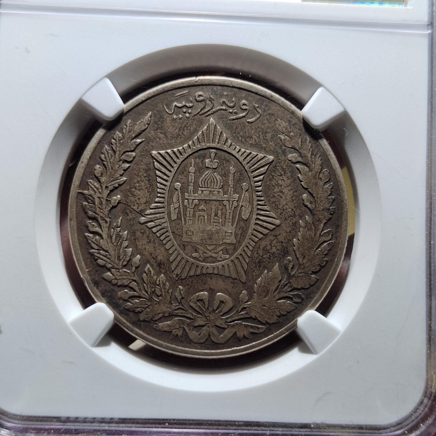 中外钱币第六场 NGC-AU50分1920年阿富汗清真寺2.5卢比