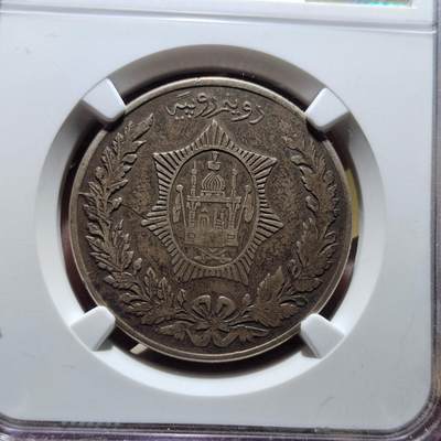 中外钱币第六场 - NGC-AU50分1920年阿富汗清真寺2.5卢比