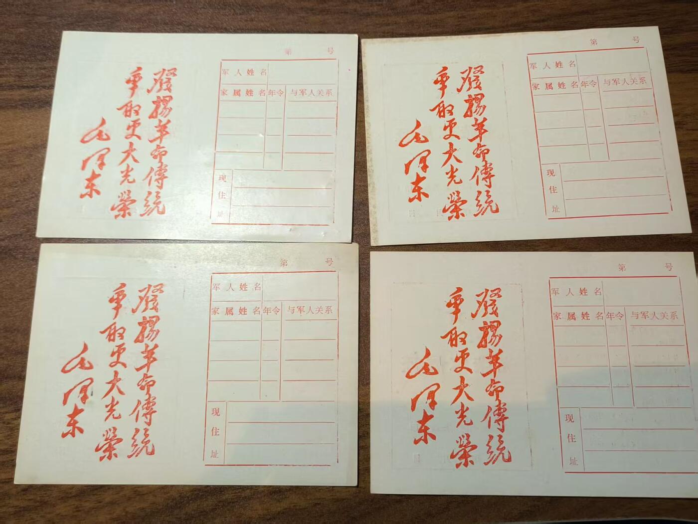 罗岚⭐新藏⭐特惠专拍第一场-分享拍场赚佣 军事属员证件一组 空白赠礼佳品