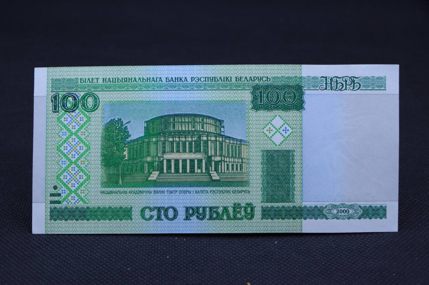 【淘币小摊】限时拍第八百二十一拍  纸币场  满百包邮可预留两周  周一统一发货    白俄罗斯2000年100卢布