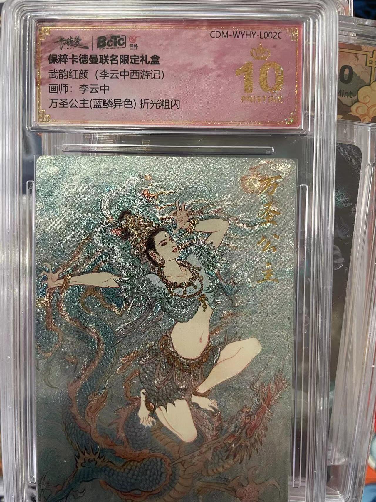 第十五期 武韵红颜(李云中西游记画师:李云中万圣公主(蓝鳞异色) 折光粗闪 BAOJ