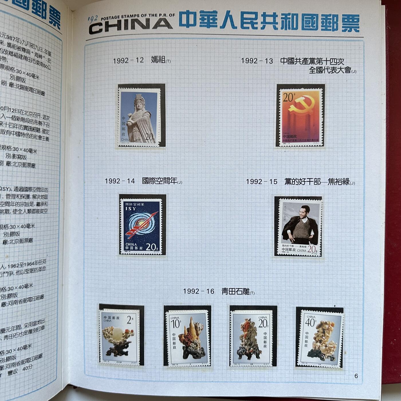 🌹外币初藏🌹🐯2025年第137场  每周二四六晚8️⃣点 接代拍 1992年邮票年册